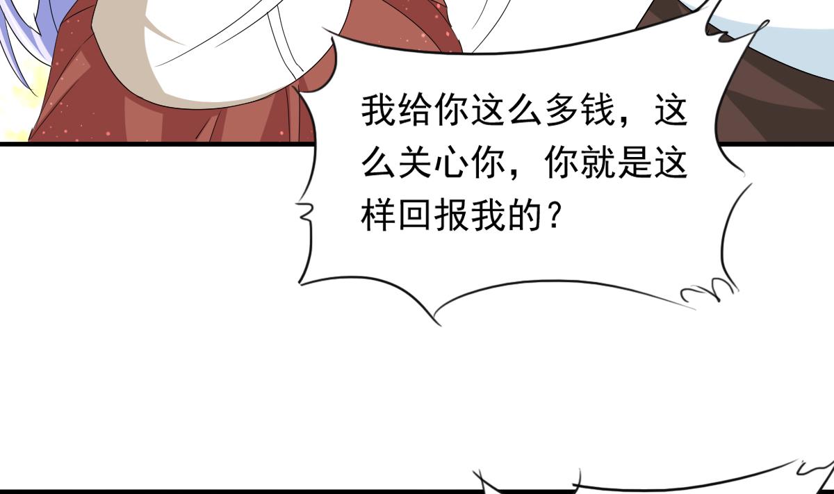 《寄养女的复仇》第100话 你休想再利用我 第30页