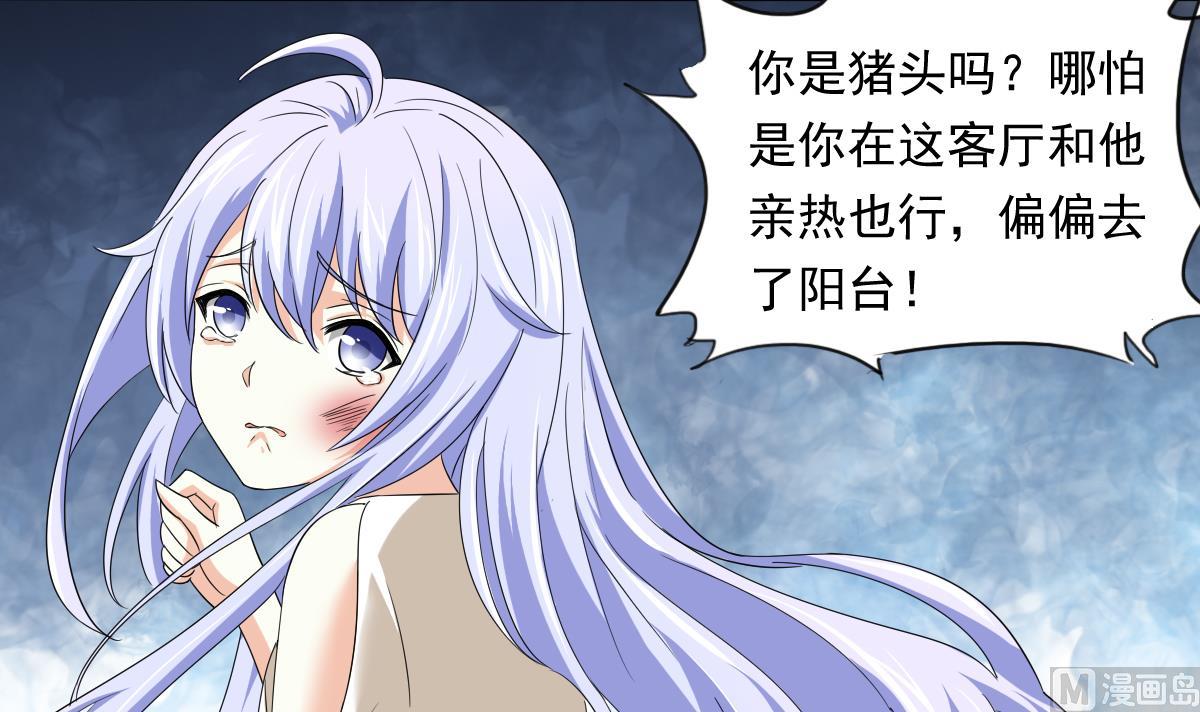 《寄养女的复仇》第100话 你休想再利用我 第31页