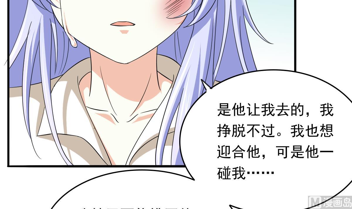 《寄养女的复仇》第100话 你休想再利用我 第34页