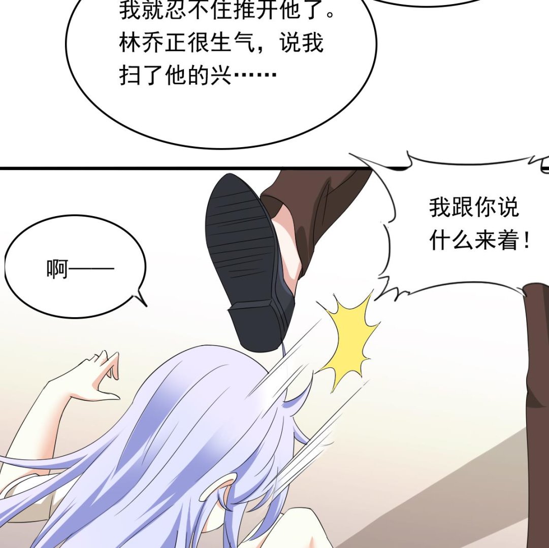 《寄养女的复仇》第100话 你休想再利用我 第35页
