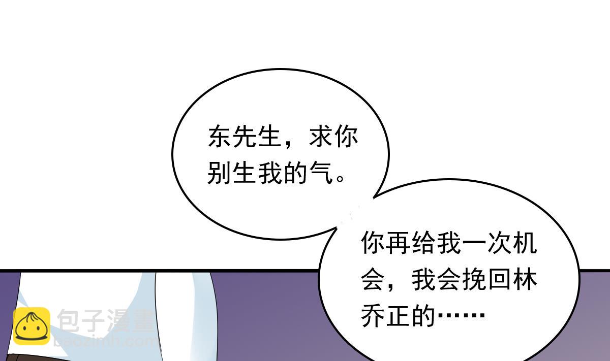 《寄养女的复仇》第100话 你休想再利用我 第38页