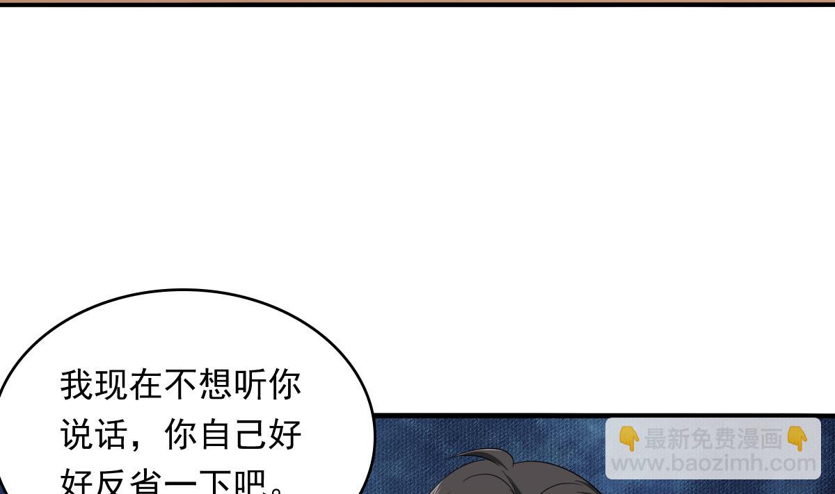 《寄养女的复仇》第100话 你休想再利用我 第41页