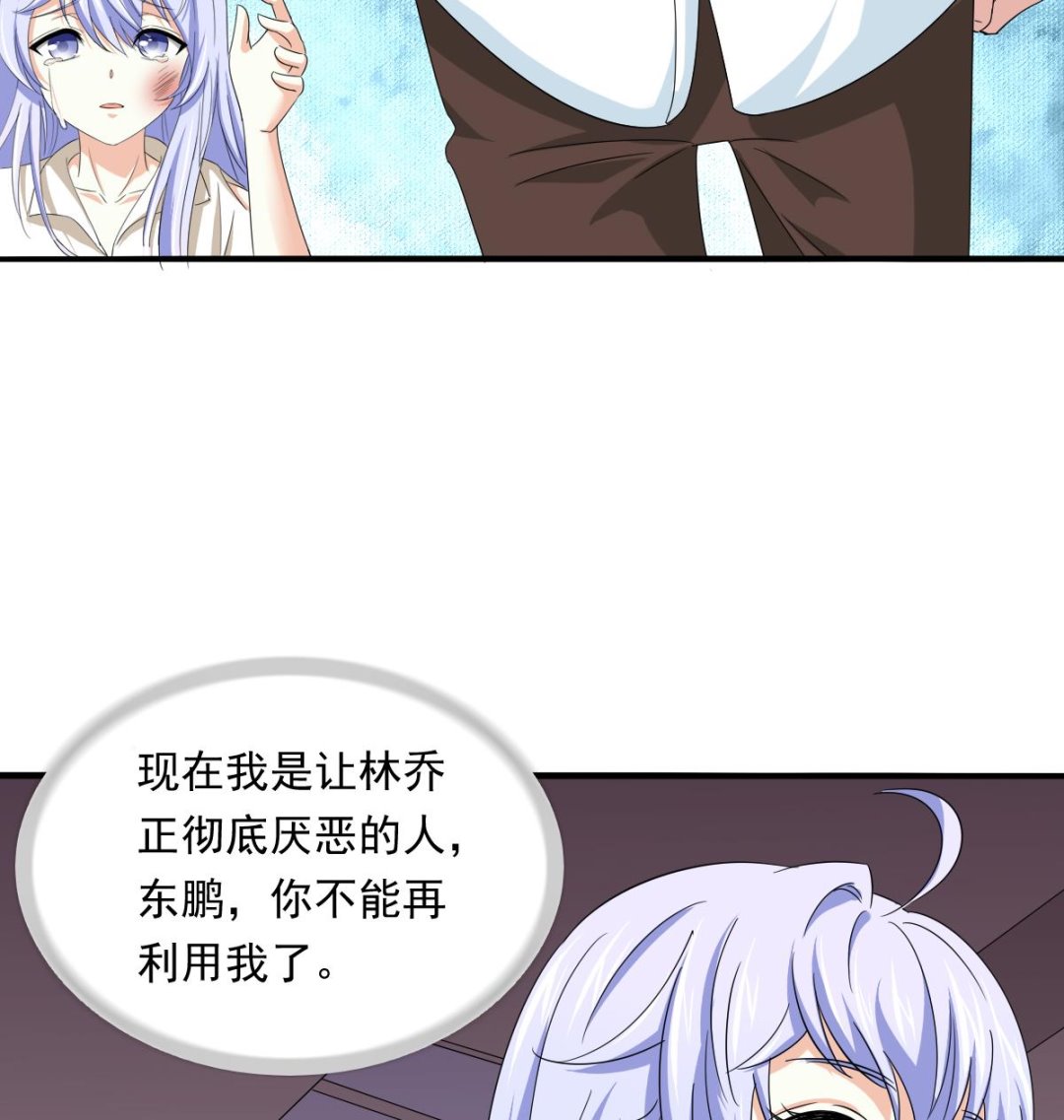 《寄养女的复仇》第100话 你休想再利用我 第44页