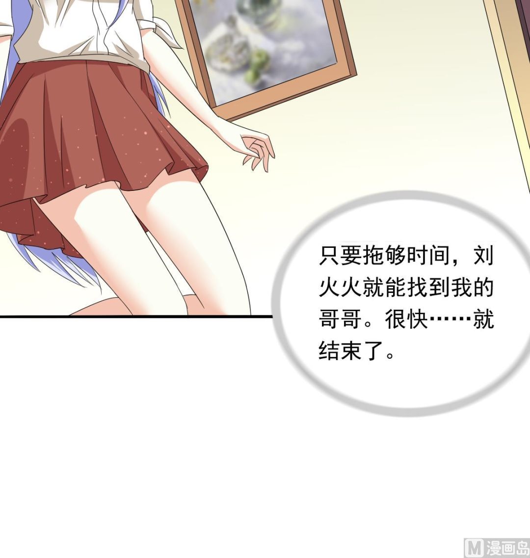 《寄养女的复仇》第100话 你休想再利用我 第46页