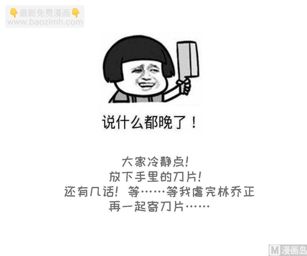 《寄养女的复仇》第100话 你休想再利用我 第47页