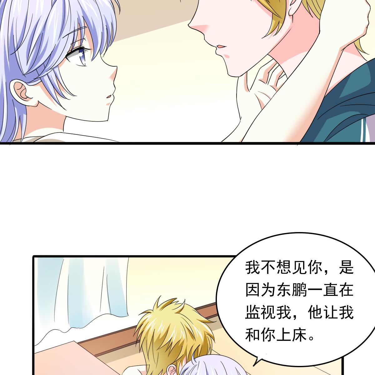 《寄养女的复仇》第99话 陪我演最后的戏 第23页