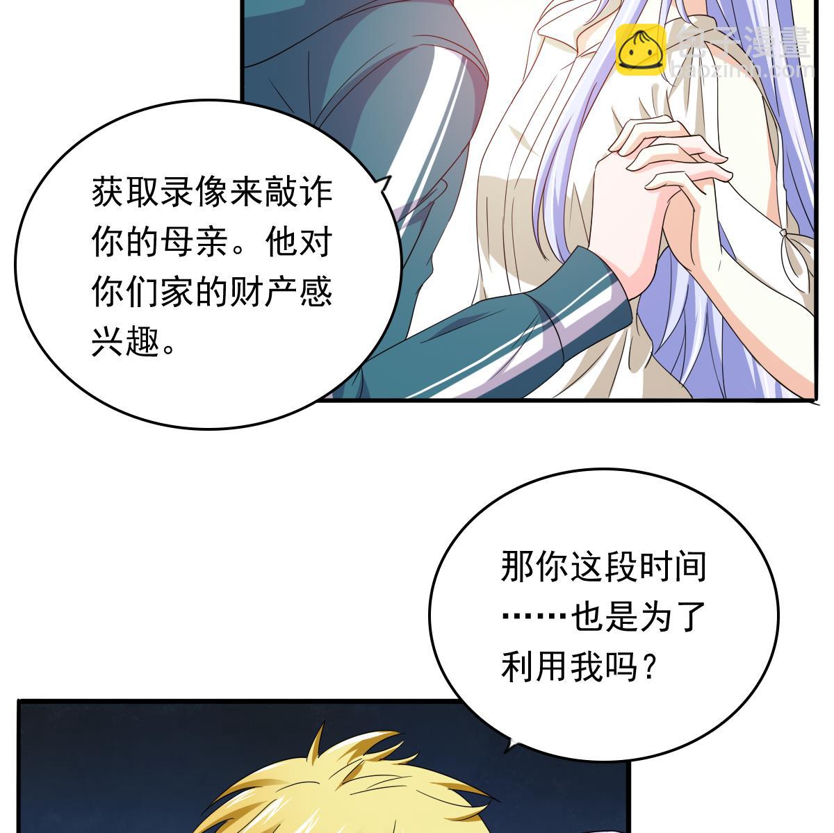 《寄养女的复仇》第99话 陪我演最后的戏 第36页