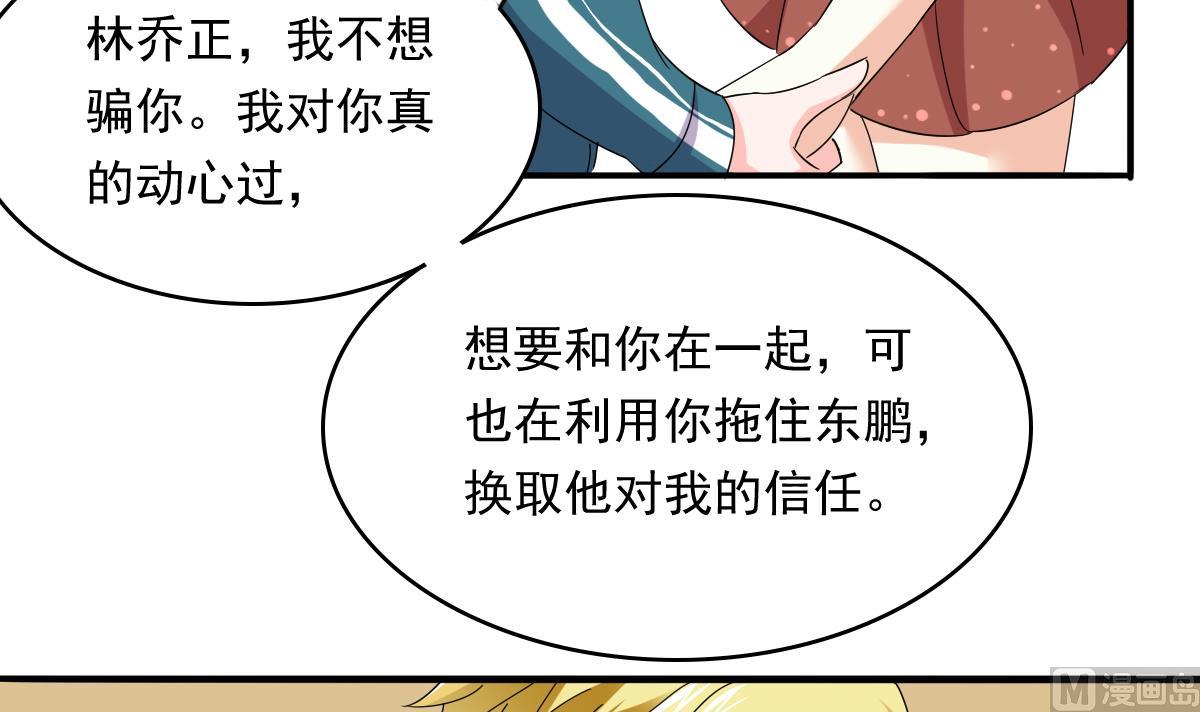 《寄养女的复仇》第99话 陪我演最后的戏 第40页
