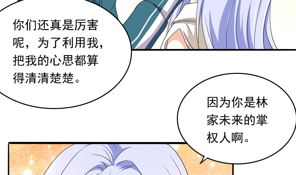 《寄养女的复仇》第99话 陪我演最后的戏 第42页
