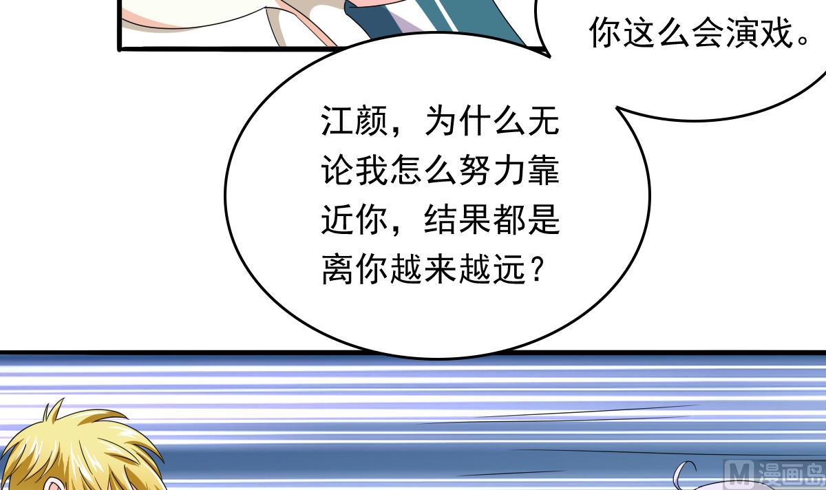 《寄养女的复仇》第99话 陪我演最后的戏 第46页