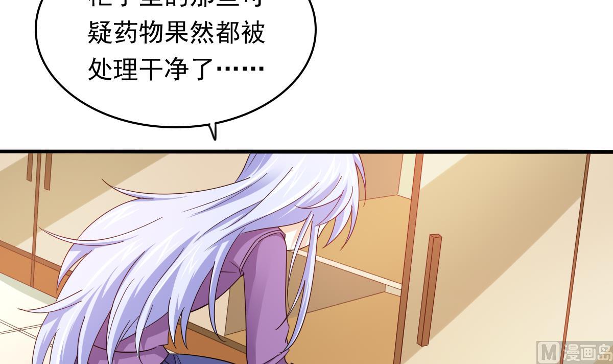 《寄养女的复仇》第99话 陪我演最后的戏 第4页