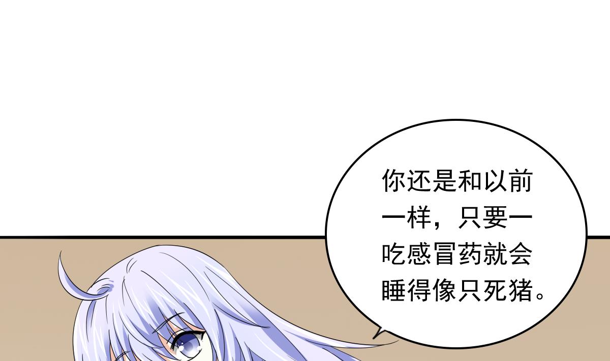 《寄养女的复仇》第98话 偷走东鹏的钥匙 第17页
