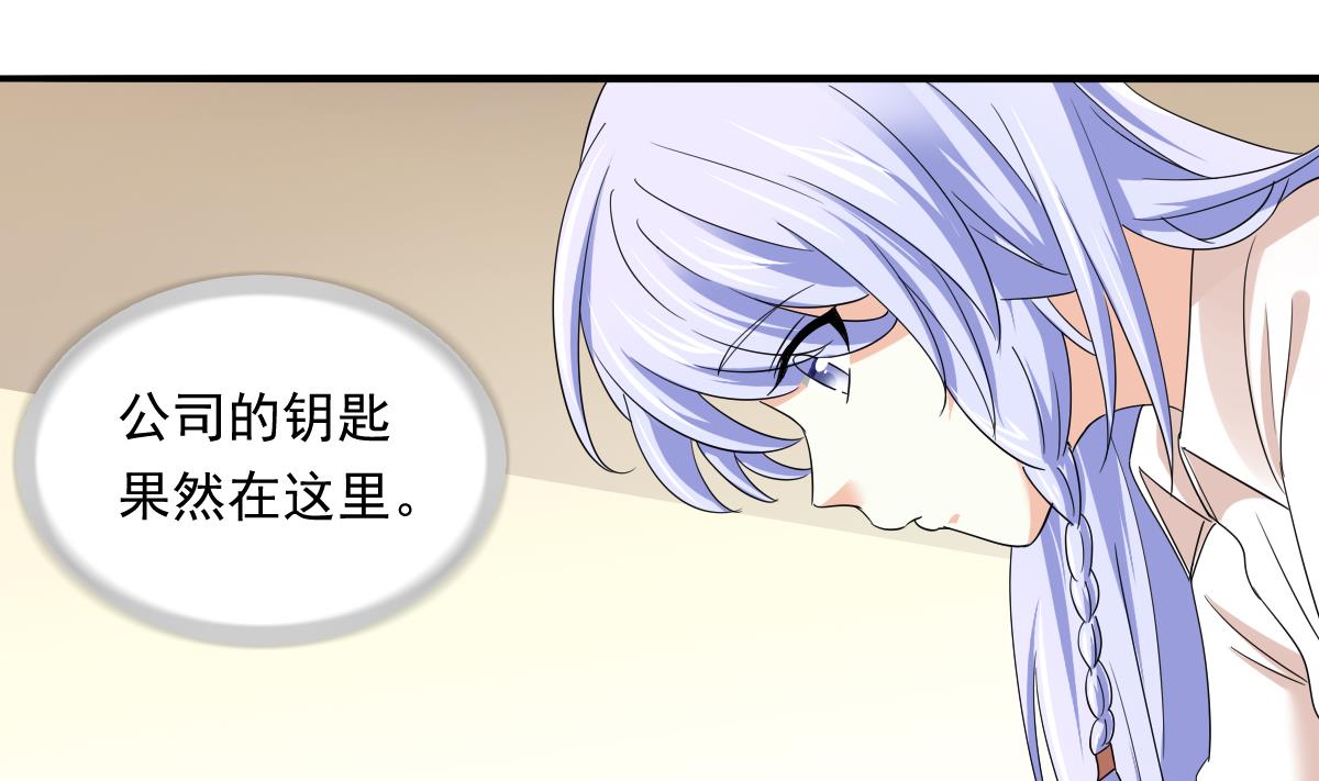 《寄养女的复仇》第98话 偷走东鹏的钥匙 第21页