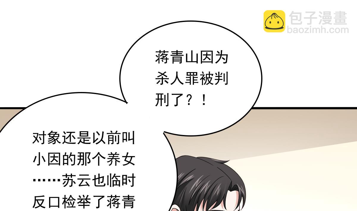 《寄养女的复仇》第98话 偷走东鹏的钥匙 第38页