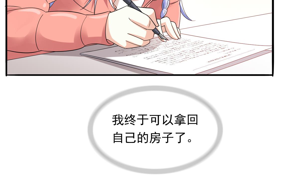 《寄养女的复仇》第98话 偷走东鹏的钥匙 第3页