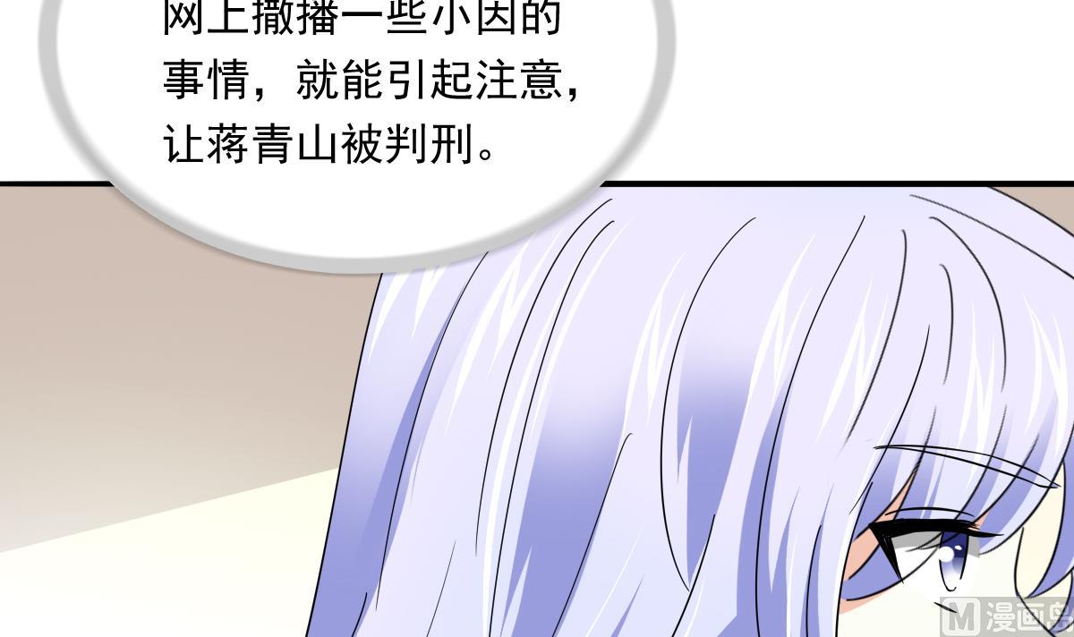 《寄养女的复仇》第98话 偷走东鹏的钥匙 第46页
