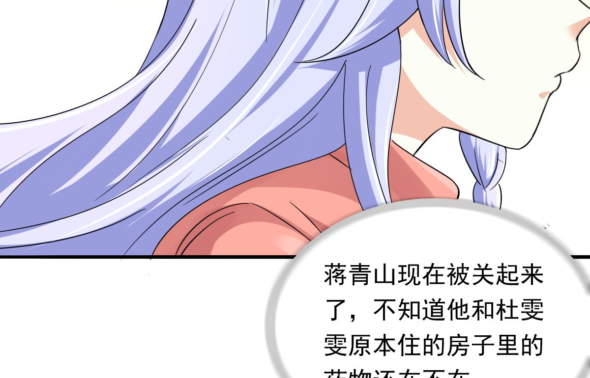 《寄养女的复仇》第98话 偷走东鹏的钥匙 第47页