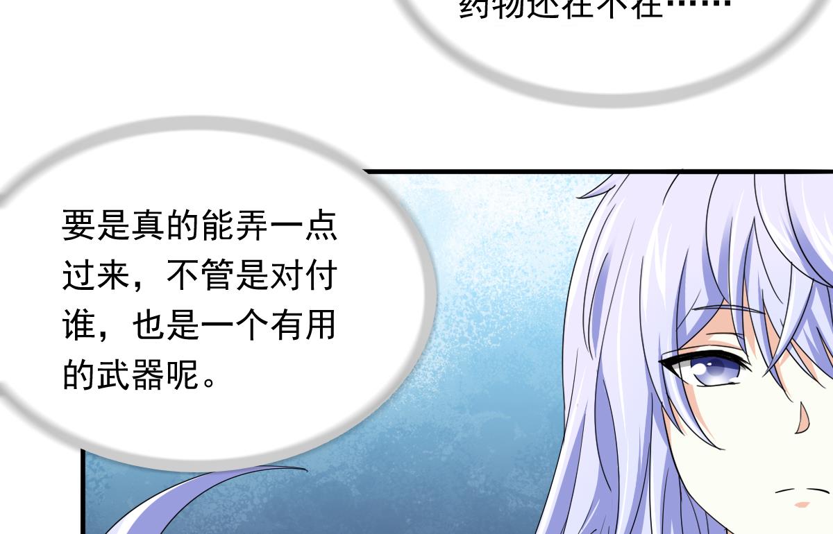 《寄养女的复仇》第98话 偷走东鹏的钥匙 第48页
