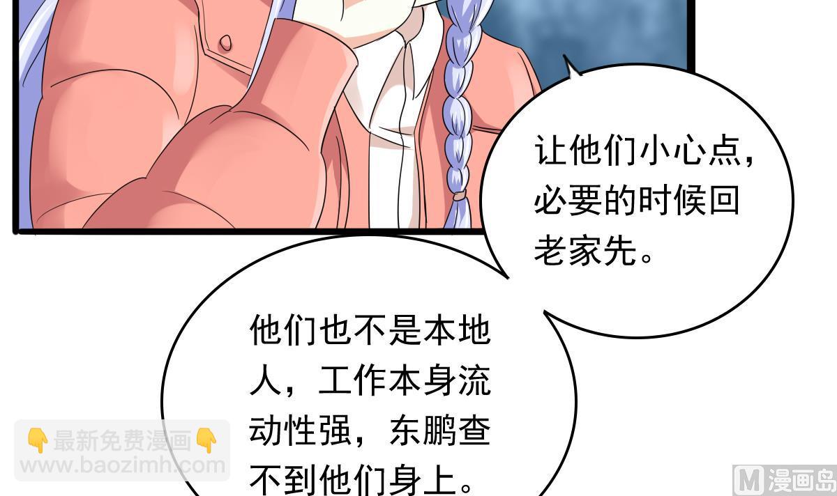 《寄养女的复仇》第97话 最安全的地方 第10页