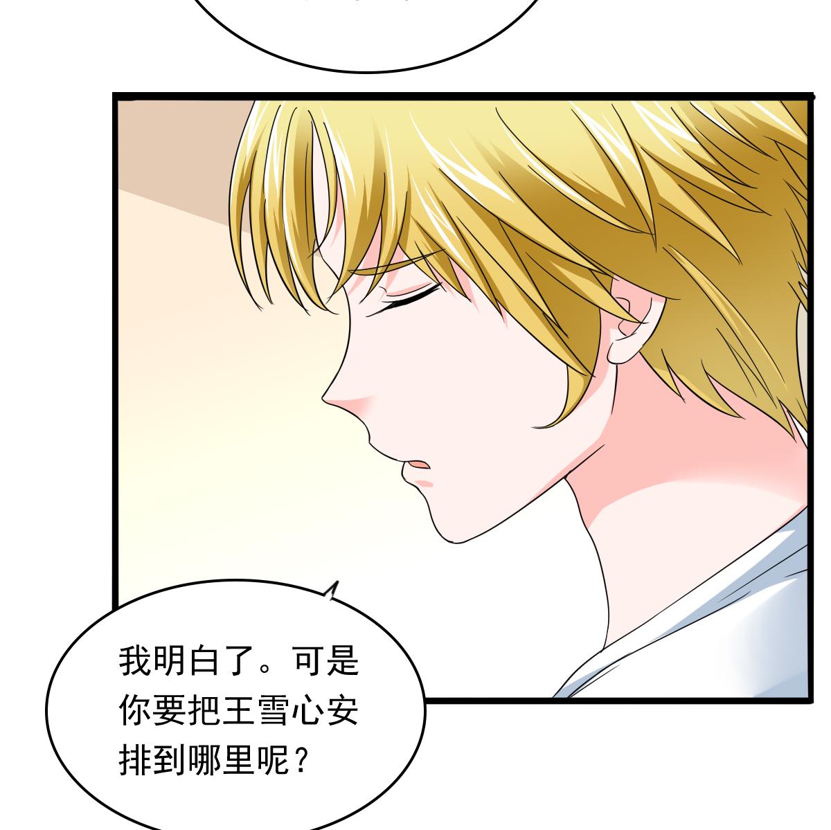 《寄养女的复仇》第97话 最安全的地方 第11页