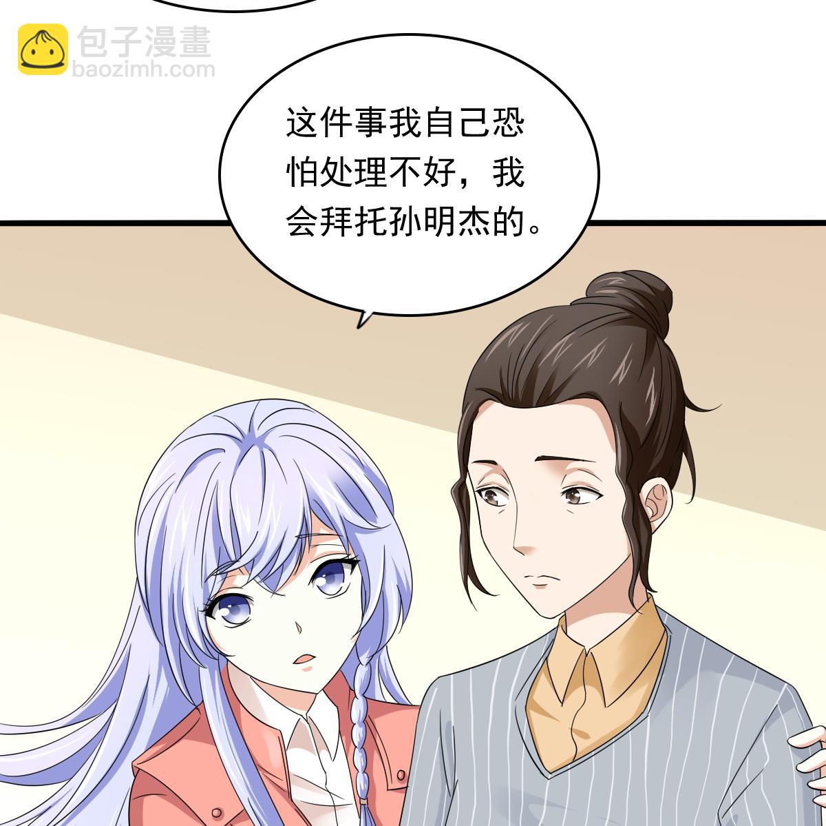 《寄养女的复仇》第97话 最安全的地方 第12页