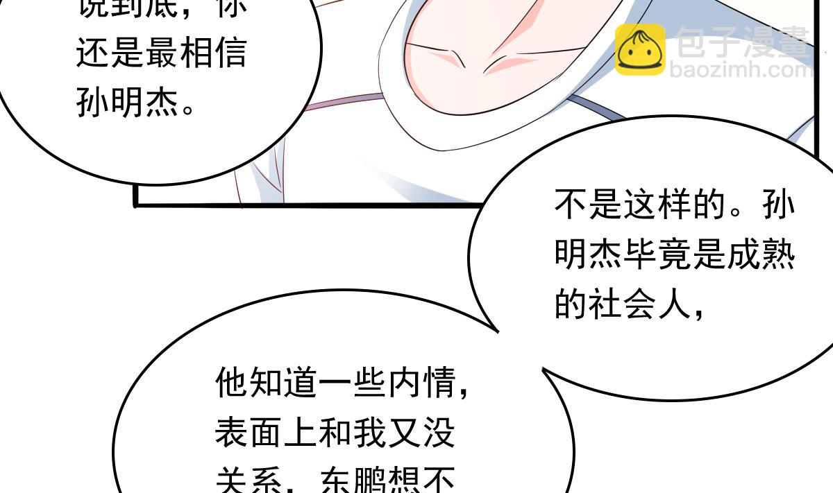 《寄养女的复仇》第97话 最安全的地方 第15页