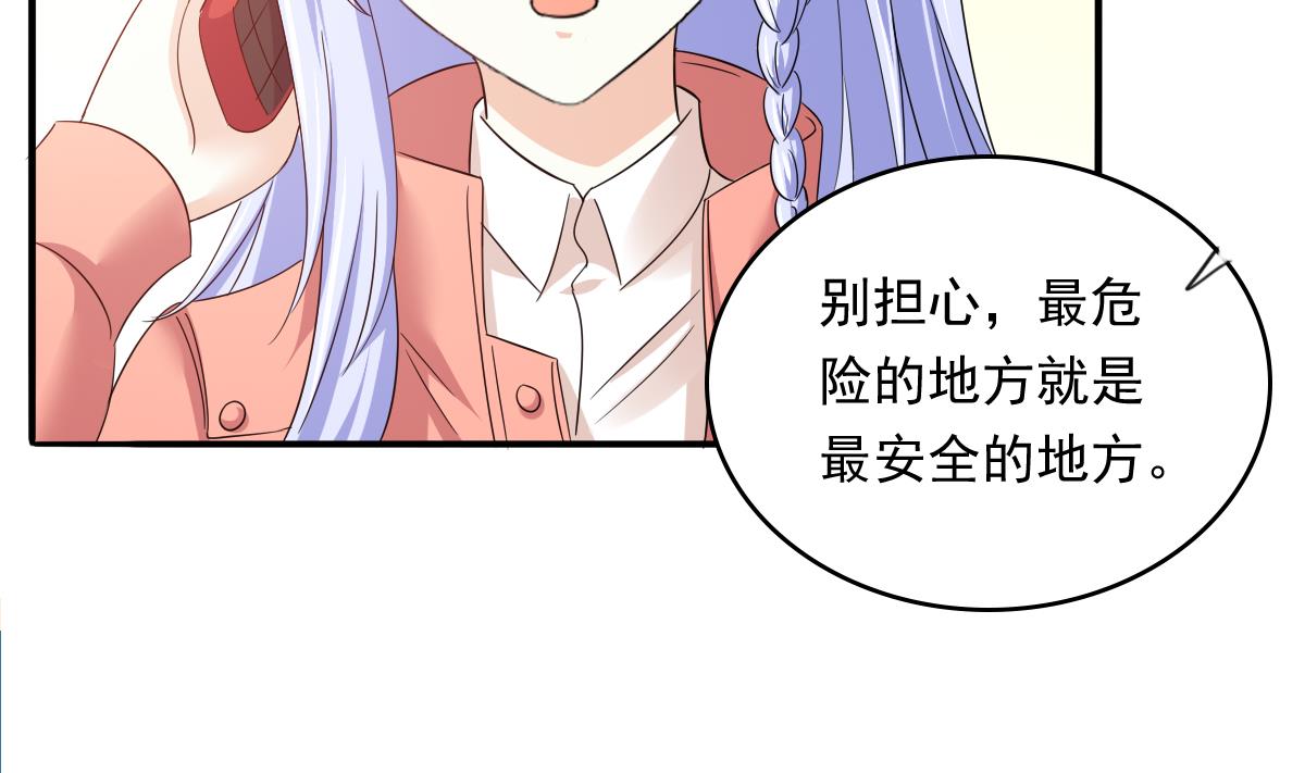 《寄养女的复仇》第97话 最安全的地方 第32页