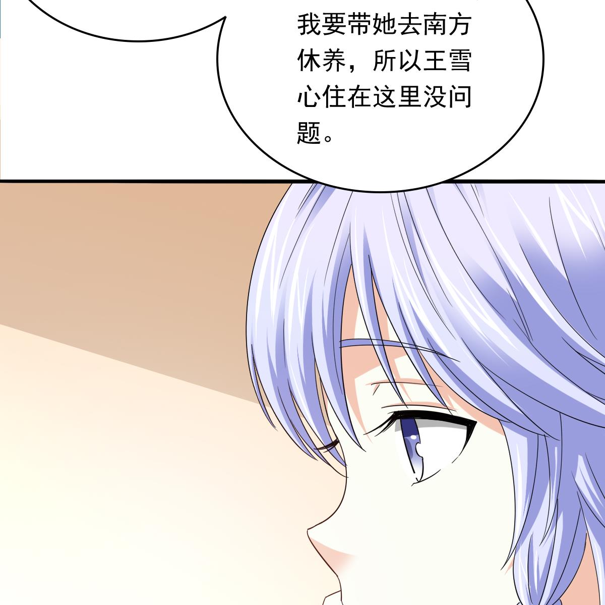 《寄养女的复仇》第97话 最安全的地方 第35页