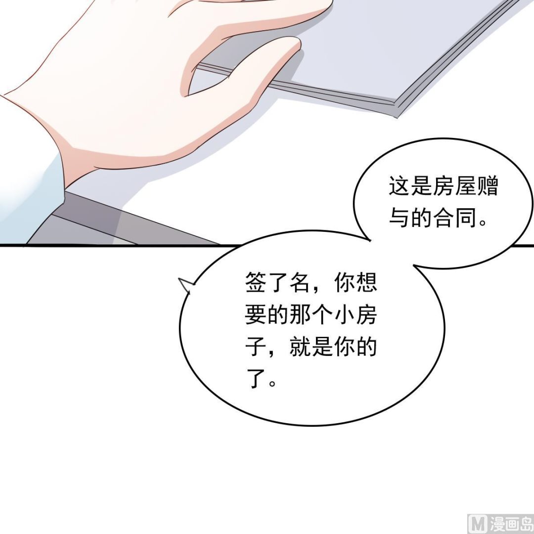 《寄养女的复仇》第97话 最安全的地方 第49页
