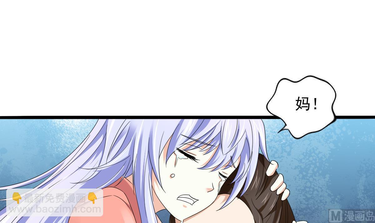 《寄养女的复仇》第97话 最安全的地方 第4页