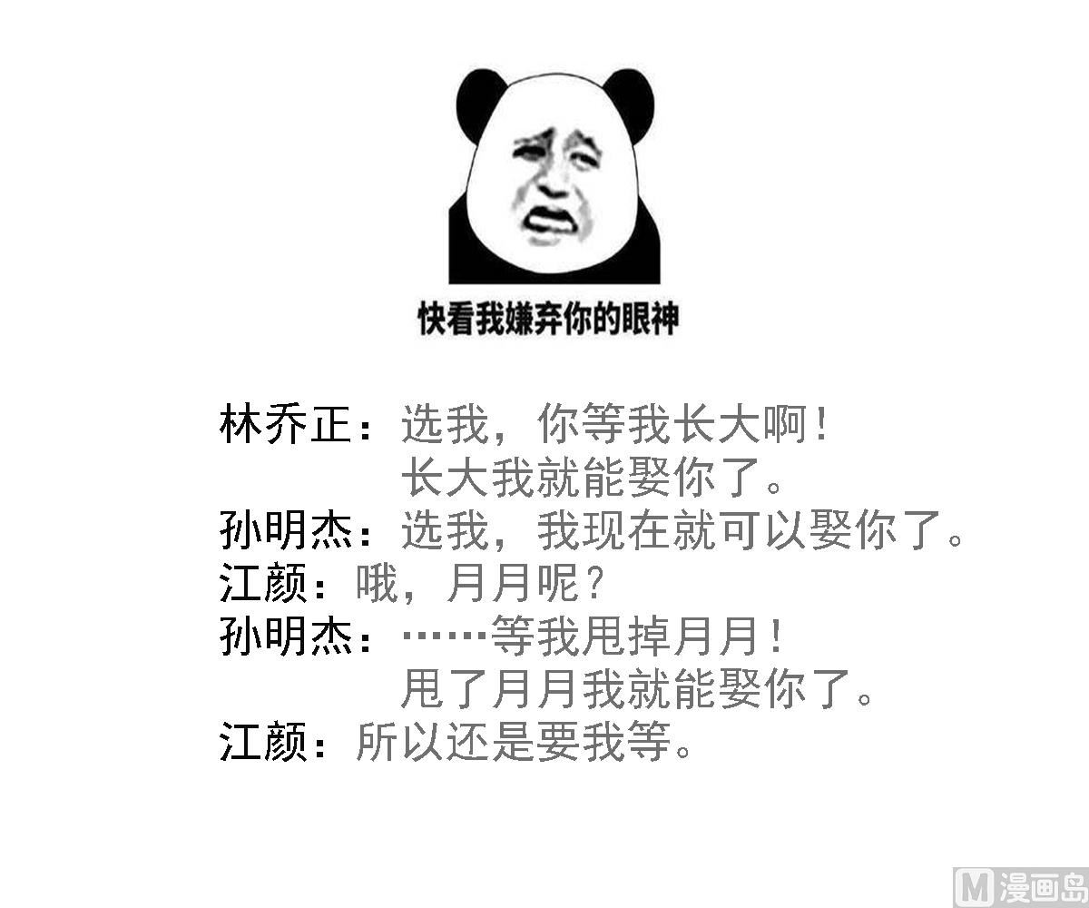 《寄养女的复仇》第97话 最安全的地方 第50页