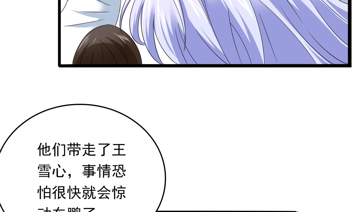 《寄养女的复仇》第97话 最安全的地方 第8页