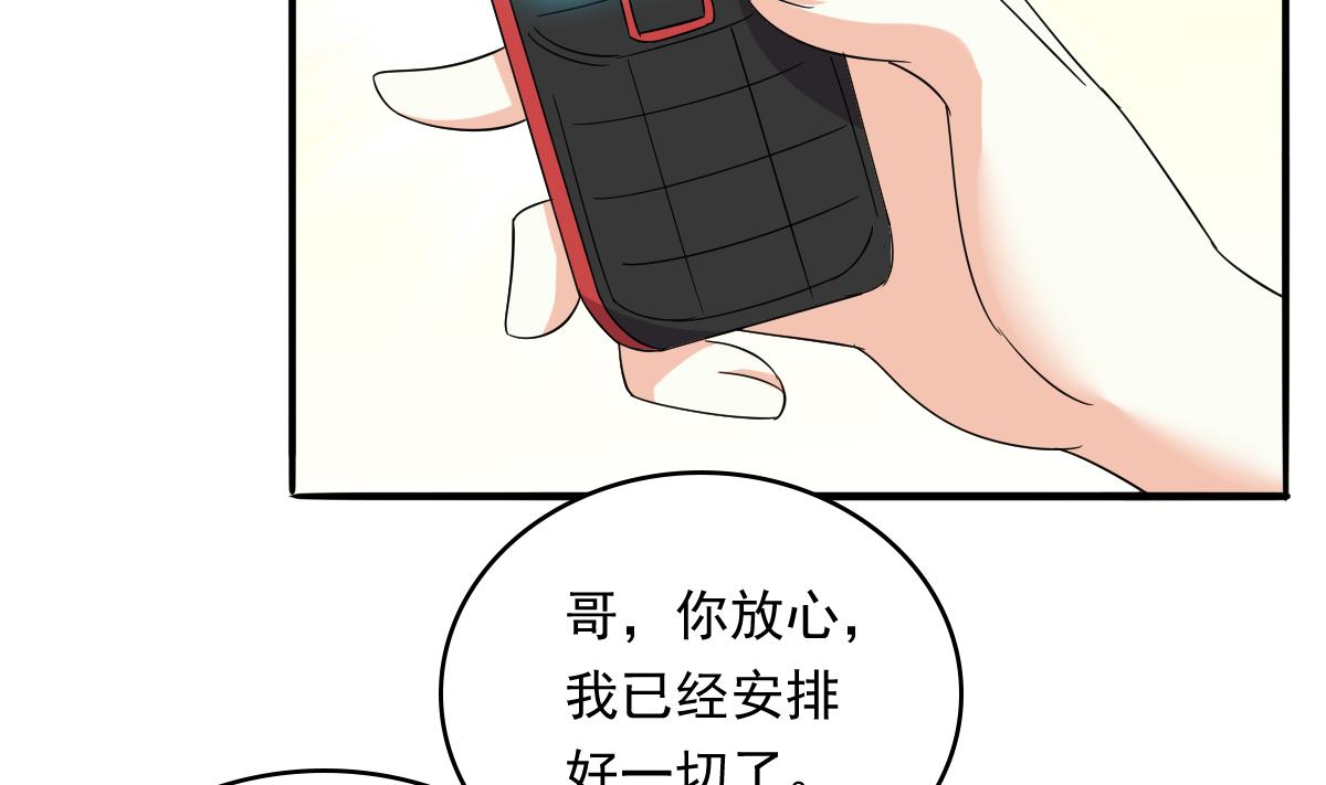 《寄养女的复仇》第103话 和东鹏撕开脸皮 第17页