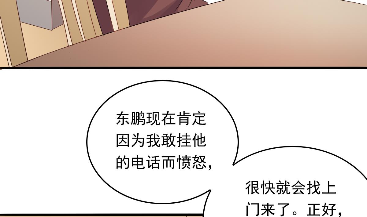 《寄养女的复仇》第103话 和东鹏撕开脸皮 第20页
