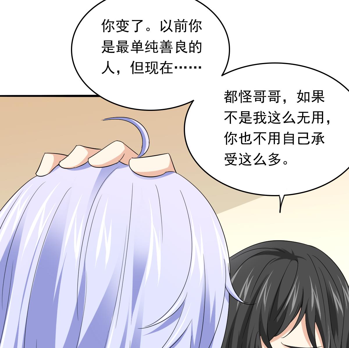 《寄养女的复仇》第103话 和东鹏撕开脸皮 第23页
