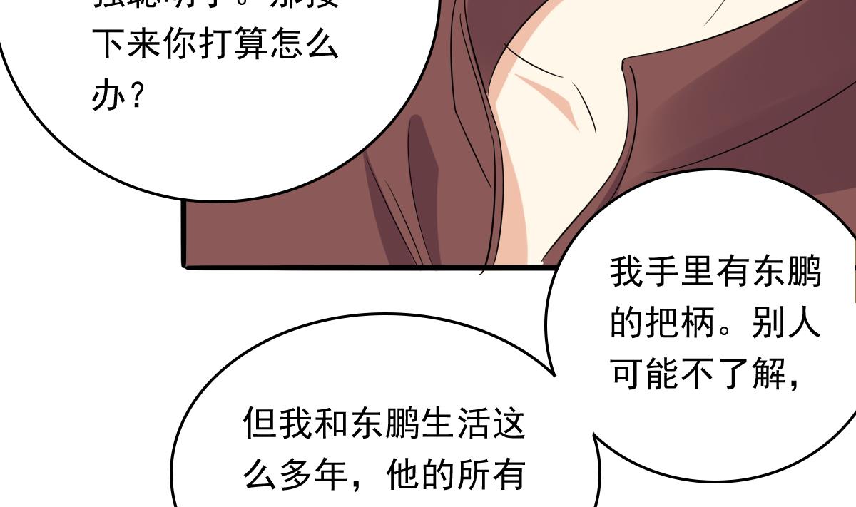 《寄养女的复仇》第103话 和东鹏撕开脸皮 第30页