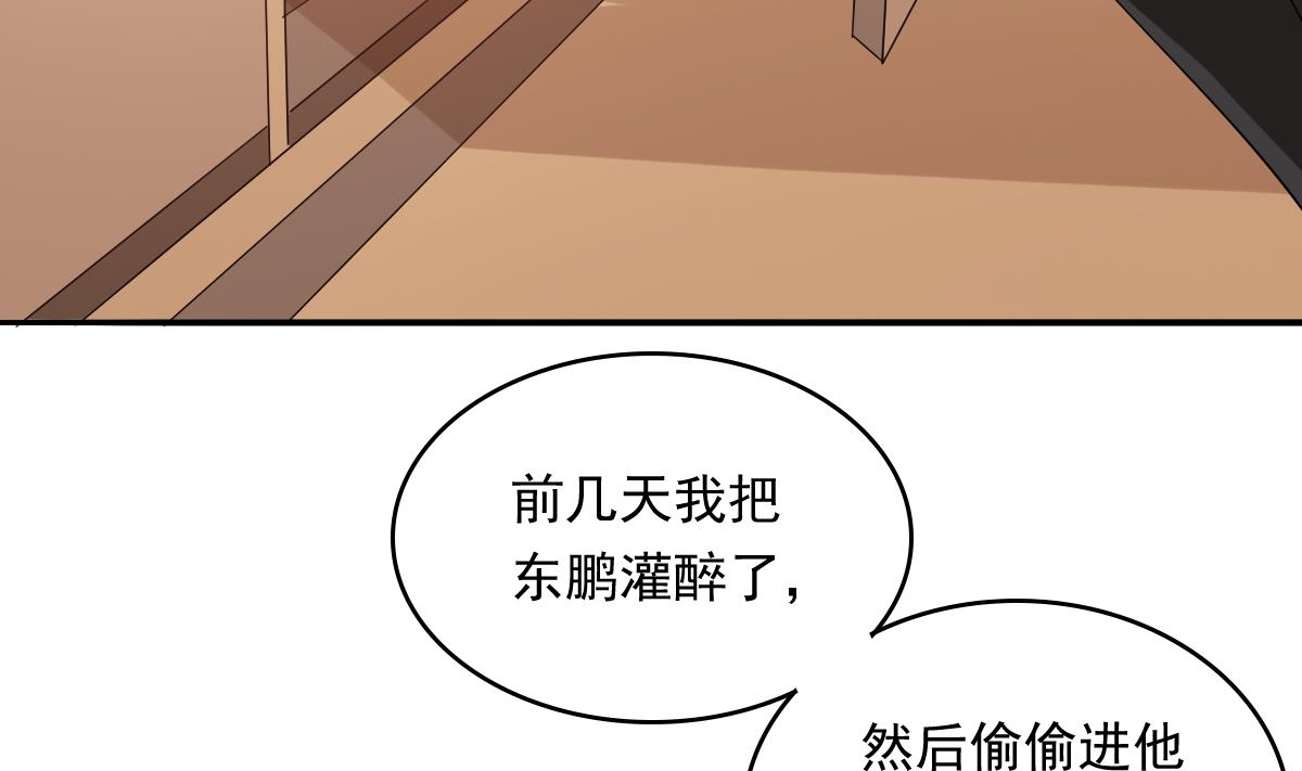 《寄养女的复仇》第103话 和东鹏撕开脸皮 第32页