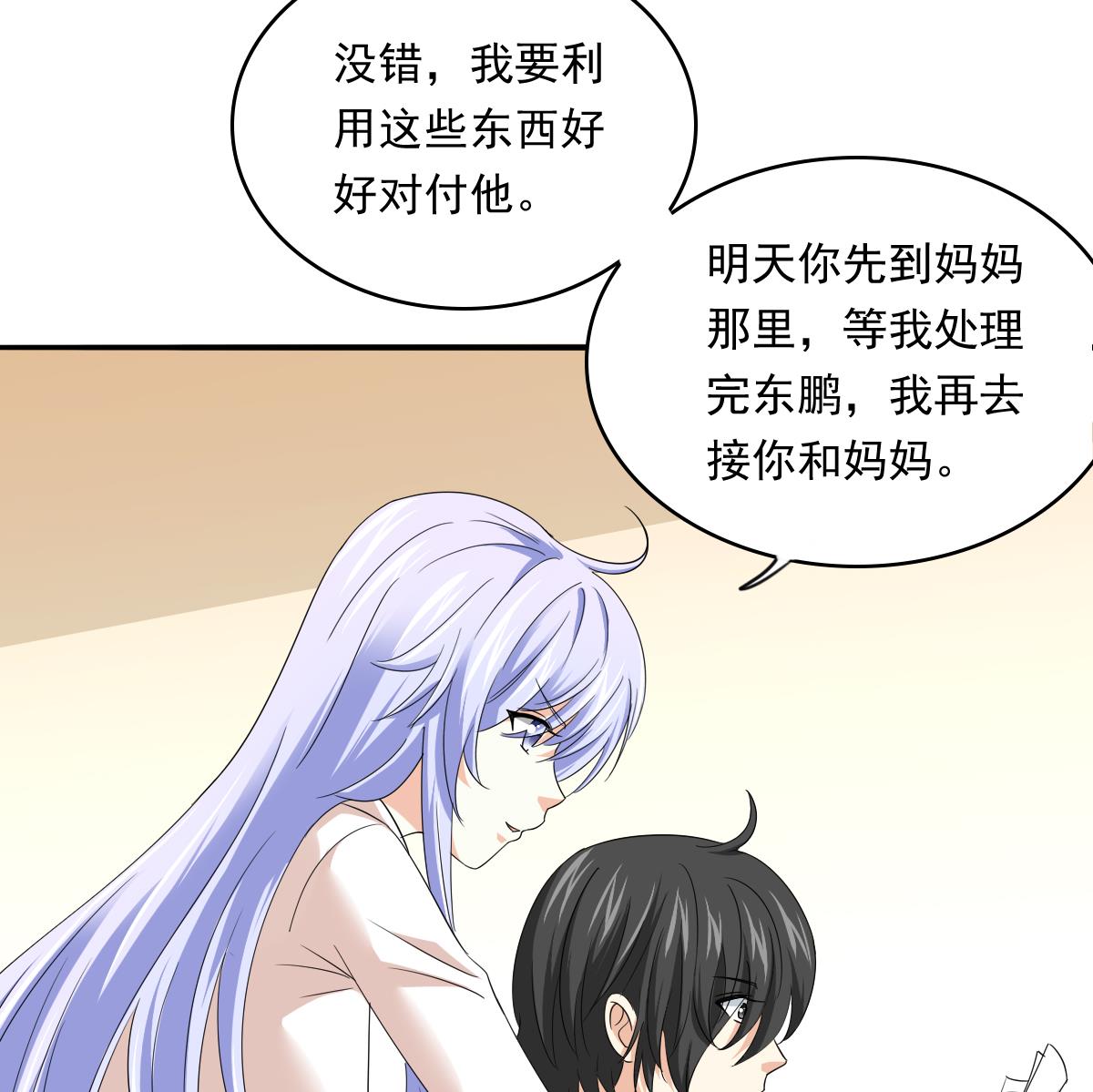 《寄养女的复仇》第103话 和东鹏撕开脸皮 第36页