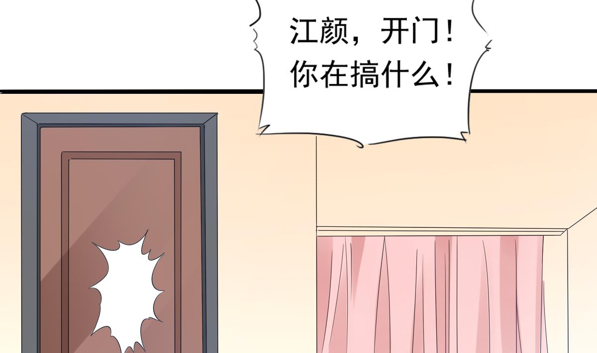 《寄养女的复仇》第103话 和东鹏撕开脸皮 第41页