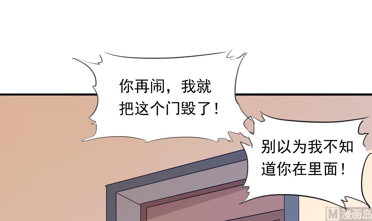 《寄养女的复仇》第103话 和东鹏撕开脸皮 第43页