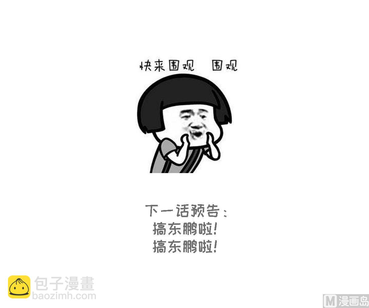 《寄养女的复仇》第103话 和东鹏撕开脸皮 第50页