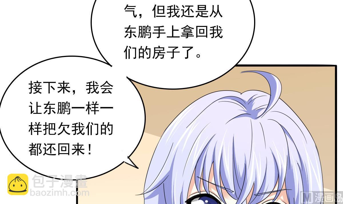 《寄养女的复仇》第103话 和东鹏撕开脸皮 第7页