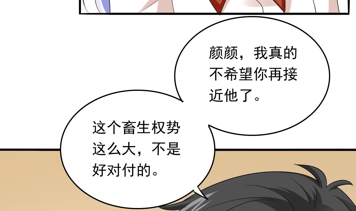 《寄养女的复仇》第103话 和东鹏撕开脸皮 第9页