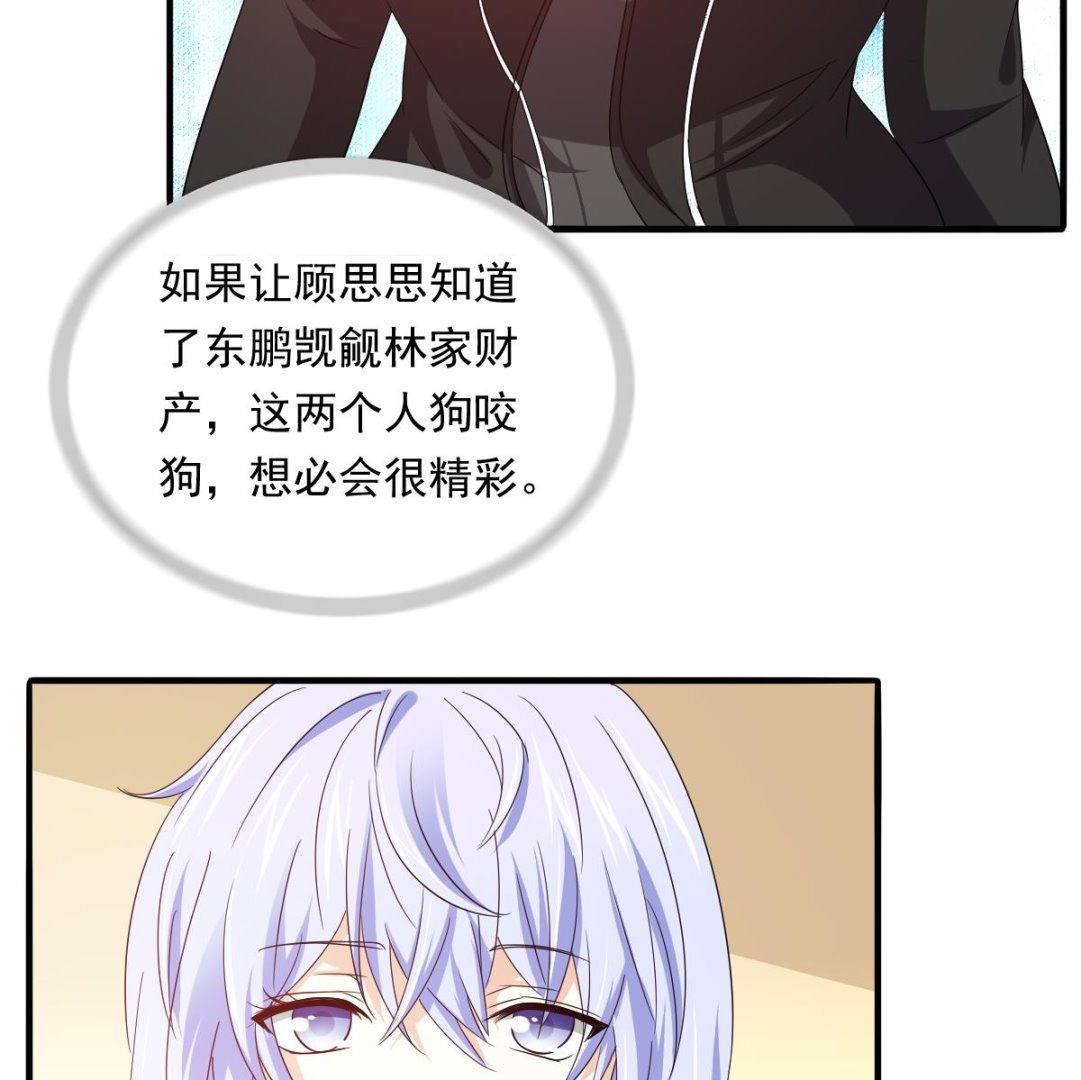 《寄养女的复仇》第102话 再见，林乔正 第11页