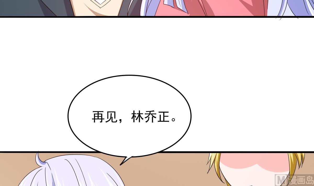 《寄养女的复仇》第102话 再见，林乔正 第19页