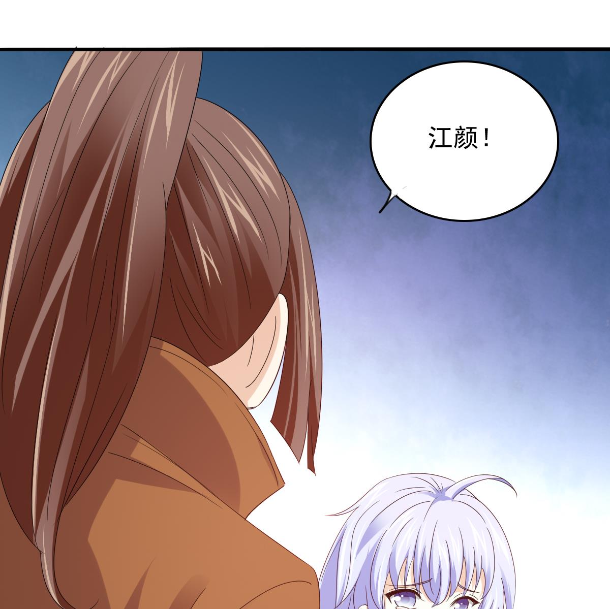 《寄养女的复仇》第102话 再见，林乔正 第36页