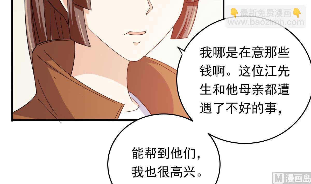 《寄养女的复仇》第102话 再见，林乔正 第43页