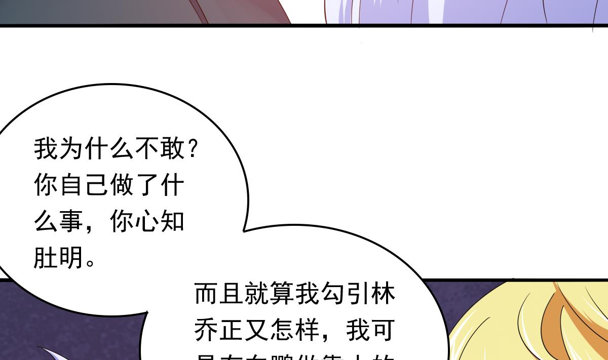《寄养女的复仇》第102话 再见，林乔正 第6页