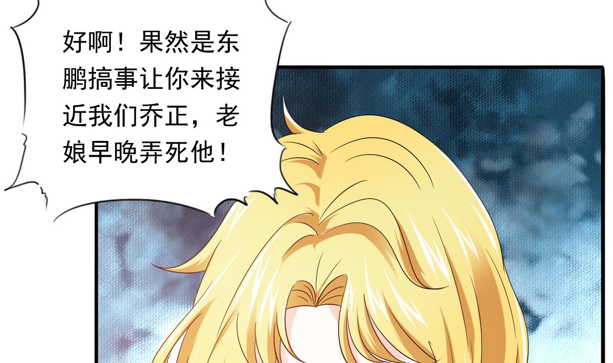 《寄养女的复仇》第102话 再见，林乔正 第9页