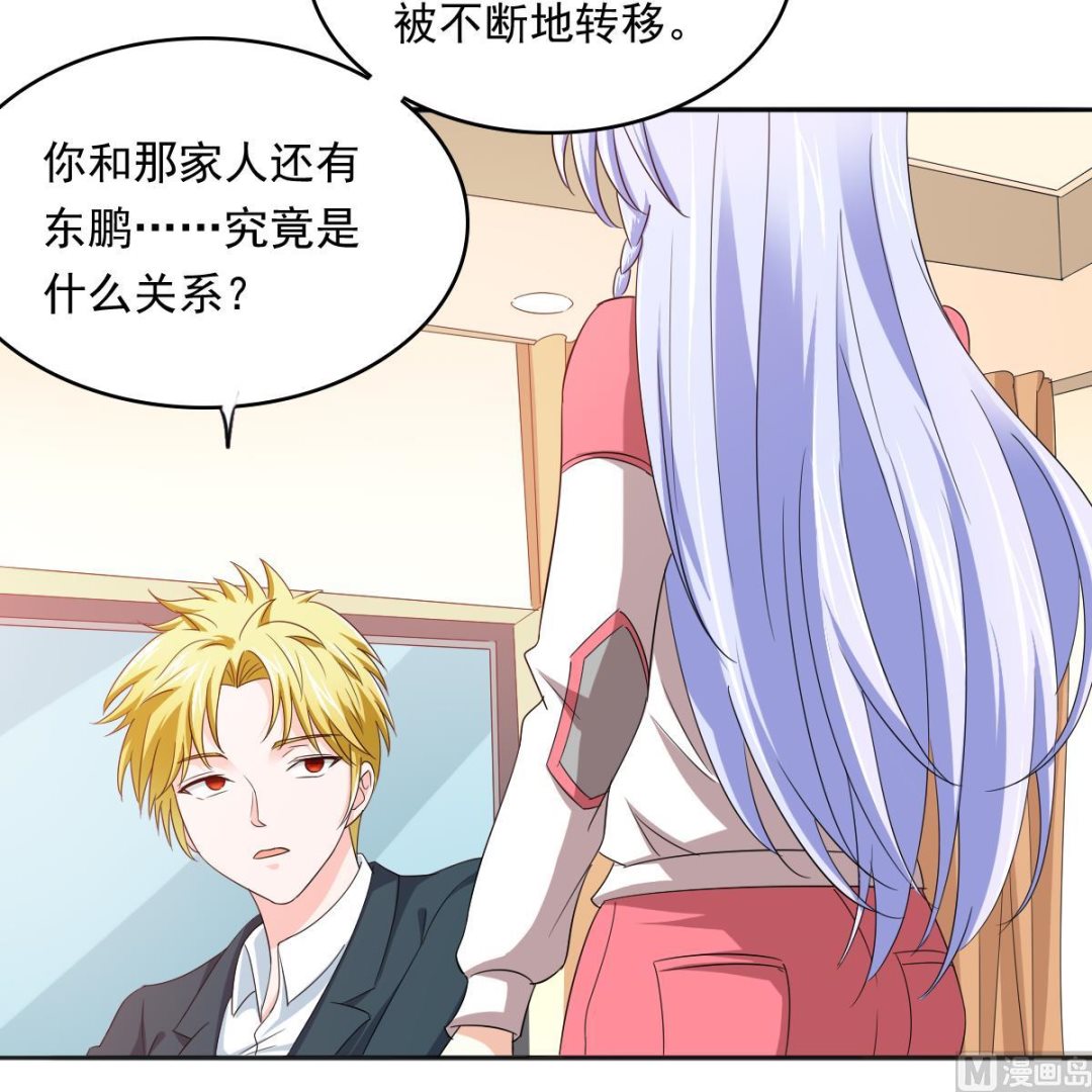 《寄养女的复仇》第101话 你永远是我最重要的朋友 第13页